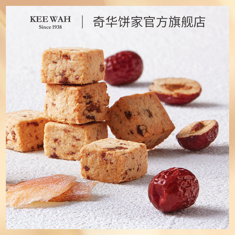 【无麸质米粉曲奇】红枣蜜饯姜米粉曲奇饼干中国香港特产糕点小吃零食品