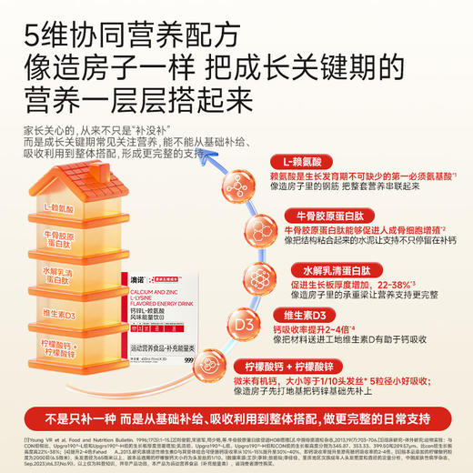 “支持试喝3条”999澳诺钙锌L-赖氨酸风味能量饮 华润三九上市药企值得信赖 儿童款/青少年款 30条/盒 商品图1