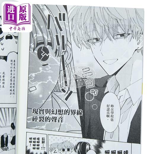 【中商原版】漫画 现在的是哪一个多闻 第6集 师走ゆき 台版漫画书 长鸿出版社 商品图2