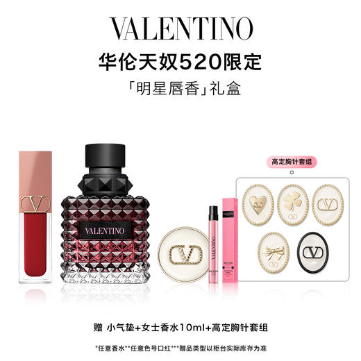 【爆】1楼 华伦天奴罗马女士香水50ml +  华伦天奴哑光唇霜6.5ml 商品图0
