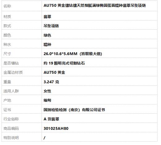 【天然正品】A货翡翠AU750黄金镶钻镶天然细腻满绿椭圆蛋面糯种翡翠吊坠项链301025AH80 商品图9
