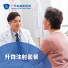 升白注射套餐（长效短效/化疗后/癌症辅助）_肿瘤科 商品缩略图0