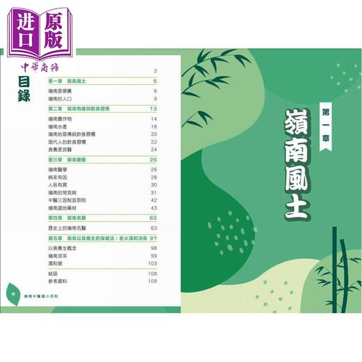 预售 【中商原版】岭南中医药小百科 港台原版 祁思澔 陈虎彪 杨根锚 万里机构 商品图2