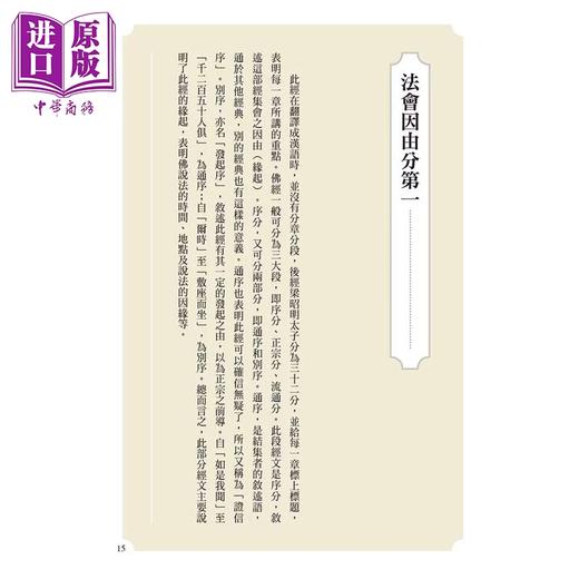 预售 【中商原版】金刚经 心经 二版 赖永海 联经出版 港台原版 商品图2
