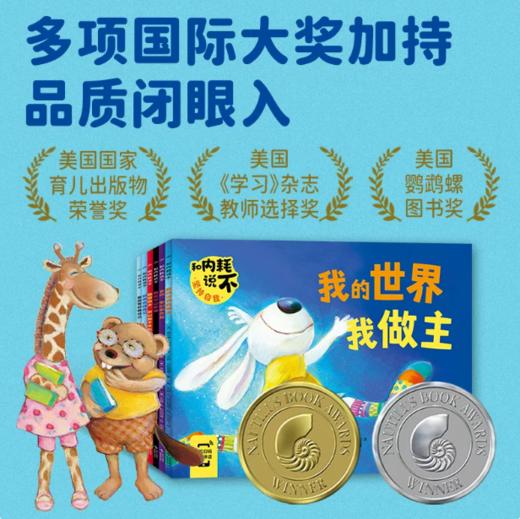 【点读版】和内耗说不 全6册 3-8岁儿童心理健康成长反霸凌情绪管理绘本 商品图3
