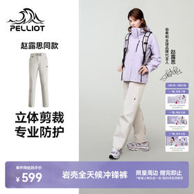 【赵露思同款】伯希和岩壳专业防暴雨硬壳冲锋裤