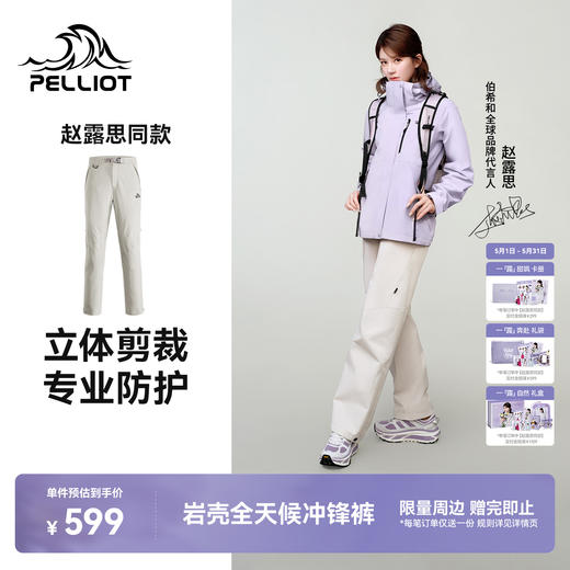 【赵露思同款】伯希和岩壳专业防暴雨硬壳冲锋裤 商品图0