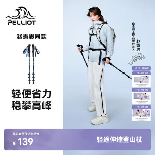 【赵露思同款】伯希和轻途登山杖碳纤维伸缩手杖 商品图0