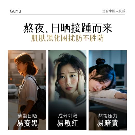 【双11囤货金喜】谷雨美白奶罐pro升级版加倍美白修护 光感美白修护焕亮精华霜30g/50g/50g*2经典款热销四季适用好吸收不粘腻谷雨主线王牌产品 商品图6