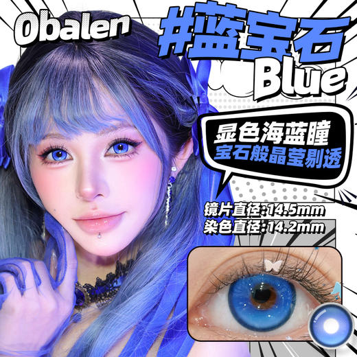 新款【蓝宝石】14.5大直径日抛美瞳两片装 商品图2