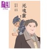 预售 【中商原版】死魂灵 节本 果戈里 原著 舒巷城 改编 花千树出版 港台原版 商品缩略图0