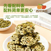 西域美农 低GI高膳食纤维南瓜籽酥200g 奇亚籽无糖黑芝麻酥200g 商品缩略图6