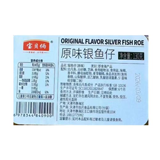 宝贝俩原味银鱼仔130g 商品图1