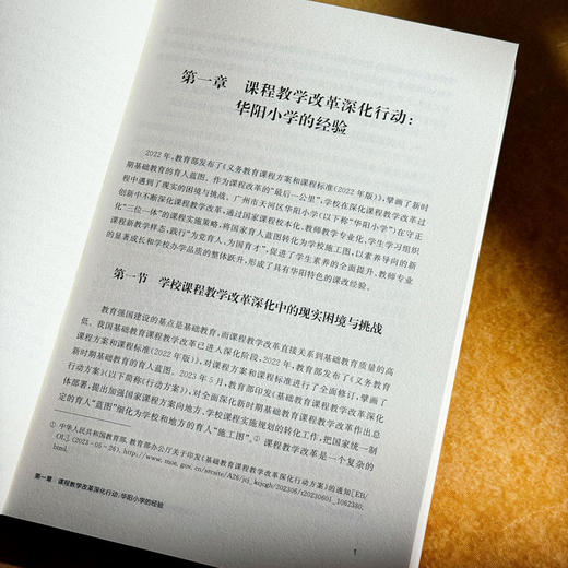 从国家育人蓝图到学校实景图 华阳小学新课程新教学样态 陈丽霞 冯硕 赵姣姣 商品图7
