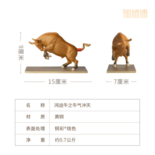 铜师傅《鸿运牛》客厅办公室铜牛开业摆件 家居装饰工艺品 商品图7