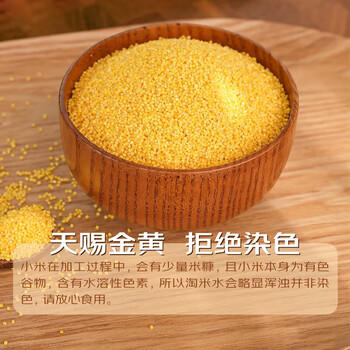 千年谷源敖汉有机黄小米5斤金苗K1月子小米杂粮辅食蒸饭更软糯过年送礼 /粮油调味 /杂粮 /谷米类 商品图4