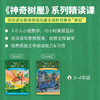 2026年 暑假班《神奇树屋》系列精读课 商品缩略图0