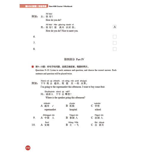 新HSK教程1 学练手册 商品图11