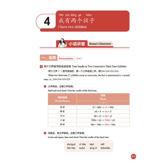 新HSK教程1 学练手册 商品图6