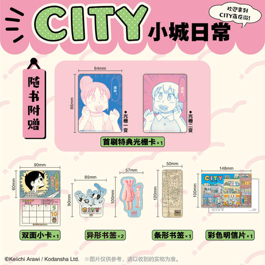 【预售】CITY小城日常：1-2（随书赠品：首刷特典光栅卡，明信片，双面小卡，条形书签，异形书签）如果说《日常》是一间教室里的荒诞喜剧， 那么 《CITY小城日常》，就是一整条商店街的爆笑狂欢。 商品图1