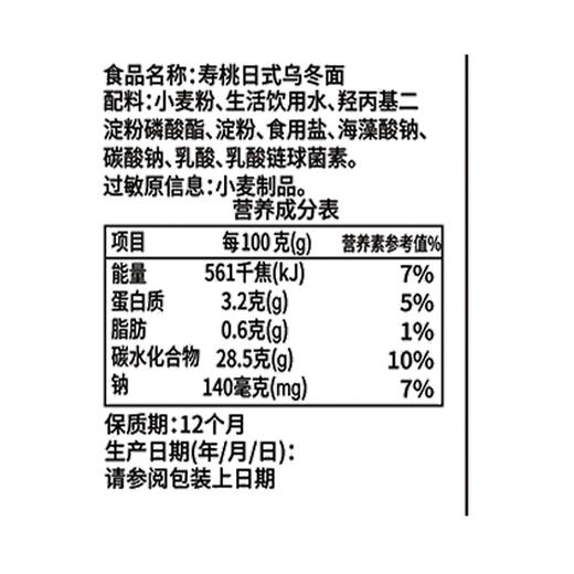 寿桃600g乌冬面 商品图2
