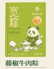 【直发】拾味少城散装粽子 藤椒牛肉粽 商品缩略图0
