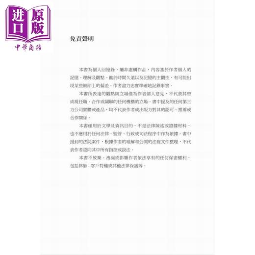 预售 【中商原版】币安人生 幸运 韧性与保护用户的回忆录 港台原版 赵长鹏 香港商务印书馆 商品图2