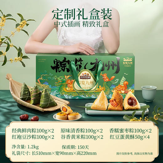 三只松鼠 粽览九州_华章溢彩粽子礼盒1200g 10粽5味经典咸甜粽子 商品图3