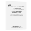 公路交通工程及沿线设施信息模型设计应用标准（T/CECS G：V40-03—2025） 商品缩略图2