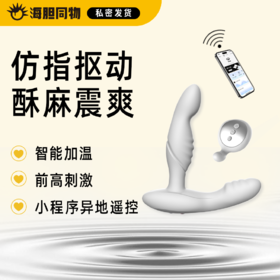 JEUSN久兴 前列腺高潮棒按摩器 加温双震抠动 小程序远程控制