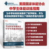 NSCA美国国家体能协会中学生体能训练指南 nsca体育教师用书 商品缩略图0