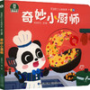 奇妙小厨师 商品缩略图0