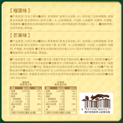 三只松鼠 榴芒嘉礼粽子礼盒660g 【榴莲冰粽+芒果冰粽】到手12枚 商品图7