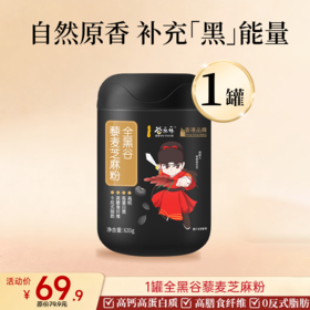 黑八宝粉 635g/罐