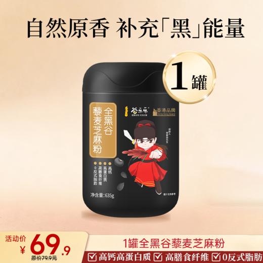 黑八宝粉 635g/罐 商品图0