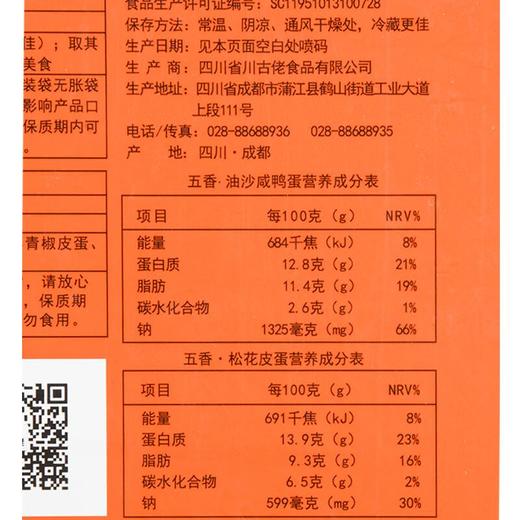 端午情至深皮盐蛋礼盒600g 商品图3