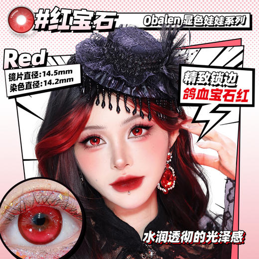 新款【红宝石】14.5大直径日抛美瞳两片装 商品图4