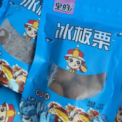 皇的冰板栗（100g/袋）冰栗子 商品图0
