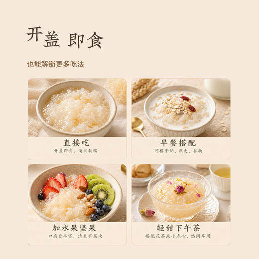 【轻食新吃法】七约有机银耳酒酿 清甜软糯 三重有机全链路认证 开盖即食 130g/瓶 (黄山顺丰陆运发货) 商品图4