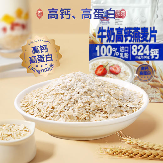 可冲15杯！超好喝！秦老太牛奶高钙燕麦片450g(15袋)·0反式脂肪酸 商品图4