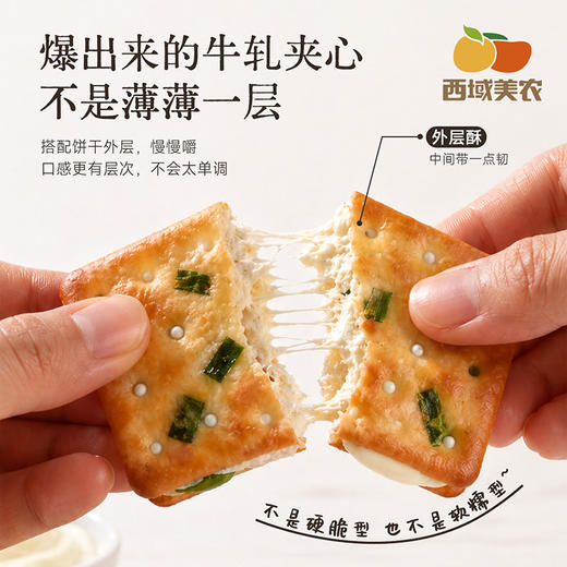 西域美农 手撕牛轧饼干 葱香奶盐200g  清新抹茶200g 两种口味 商品图4