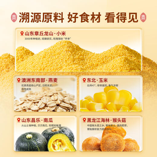软糯南瓜香！胃舒坦！秦老太猴菇贝贝南瓜燕麦粥360g/盒（10包）低钠低脂暖胃早餐代餐冲饮 商品图1