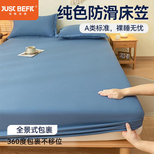 【品牌直发】加倍生活 A类春夏新款纯色防滑双面可用床笠 5色可选 四季通用云锦风防尘隔脏席梦思床垫床罩保护套 商品图0
