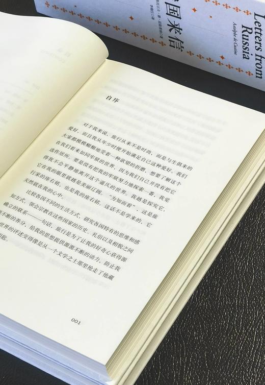 【特惠】《俄国来信》，32开精装，4册一函，[法国]阿斯托尔夫·德·屈斯蒂纳著，广西师范大学出版社2023年一版一印，1064页，定价268元，售价：118元 商品图4
