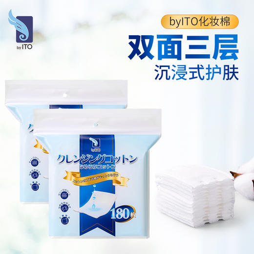 【不可用券】ITO艾特柔 压缩面膜纸/弹力湿敷巾化妆棉 多款可选 商品图2