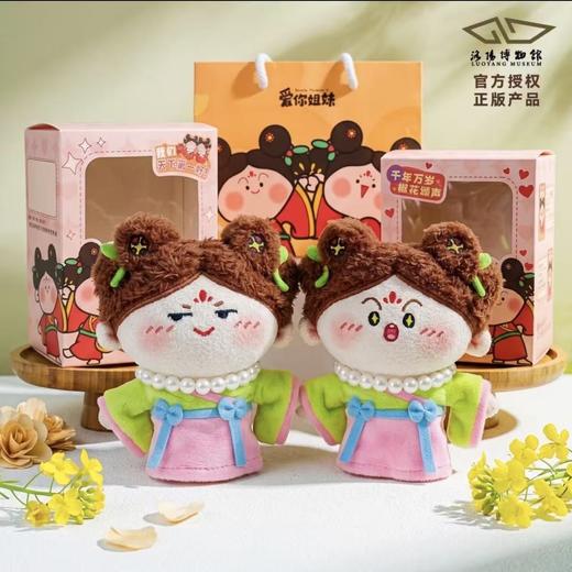 爱你姐妹毛绒玩偶挂件钥匙扣洛阳博物馆授权可爱礼物送闺蜜 商品图1