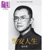 预售 【中商原版】币安人生 幸运 韧性与保护用户的回忆录 港台原版 赵长鹏 香港商务印书馆 商品缩略图1