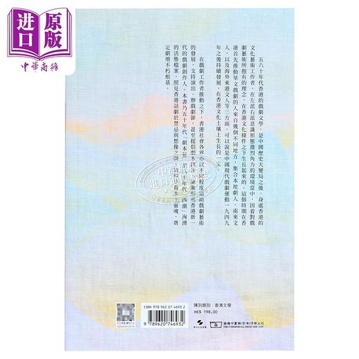 【中商原版】香港文学大系1950-1969 话剧卷 港台原版 卢伟力 香港商务印书馆 商品图1