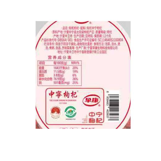 早康有机枸杞100g 商品图2