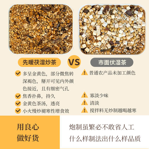 茯湿炒茶 | 调理脾胃 精选天然食材 升级古法配方 属性温和 商品图7